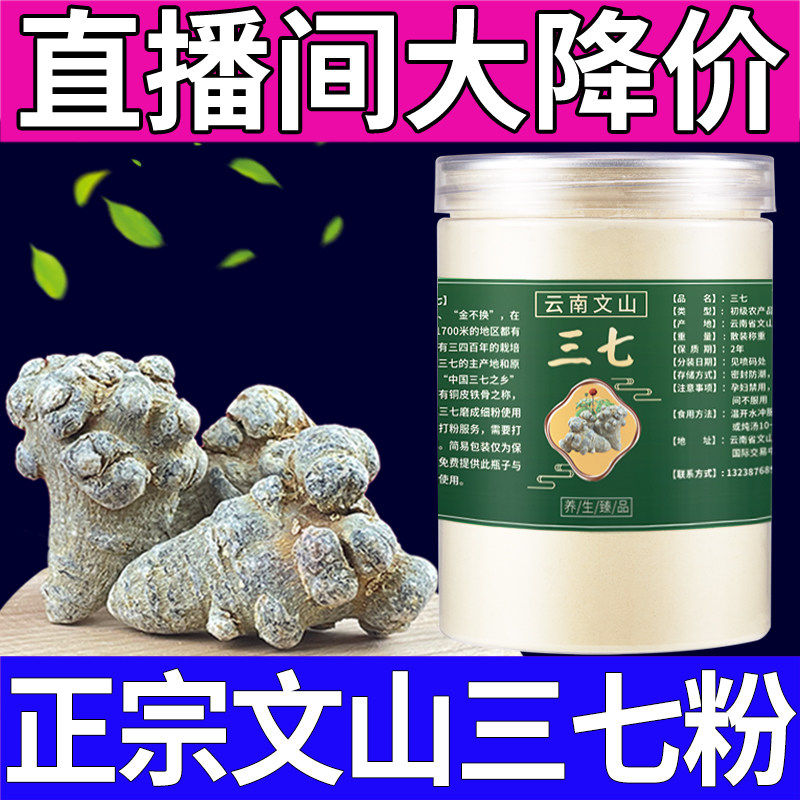 云南文山三七粉正品官方店纯正8头20头精选非野生田七粉250克