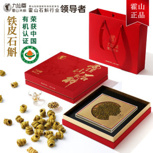 九仙尊正宗霍山铁皮石斛枫斗48g滋补品送父母长辈节日高档礼盒