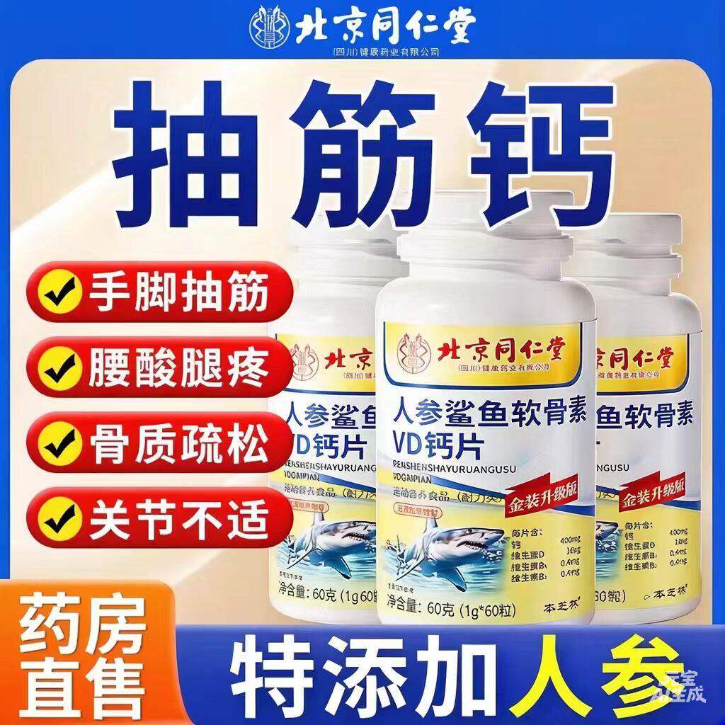 腿抽筋补钙高钙片女性男性碳酸钙中老年人软骨老人腰腿疼骨质疏松
