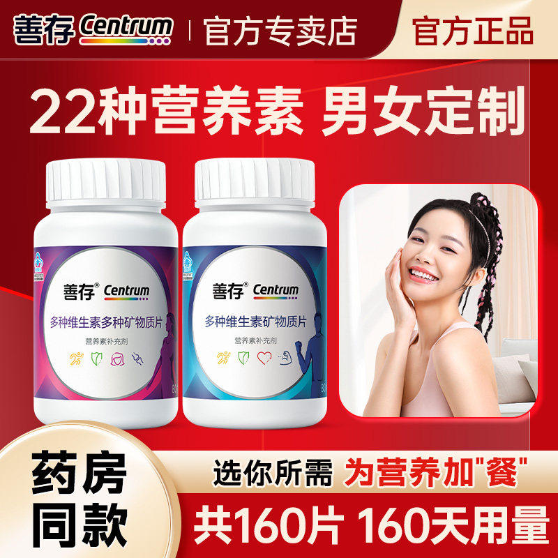 善存多种复合维生素女性多维成人维生素c小紫瓶烟酰胺男士b族vcve
