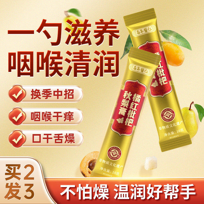 橘红枇杷秋梨膏一勺小吊梨汤琵琶糖婴儿童化痰无添加纯官方店