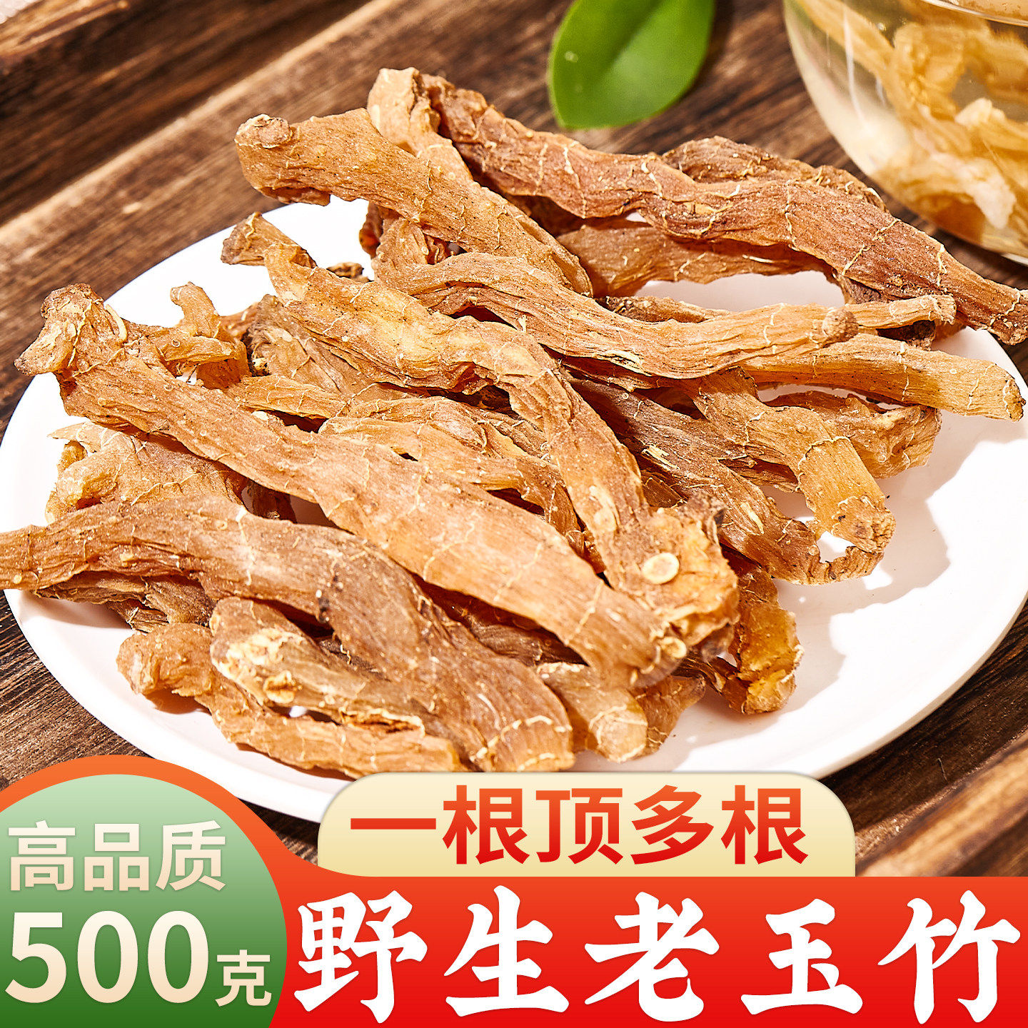 野生玉竹整条干货新鲜煮水搭配麦冬无花果北沙参官方店