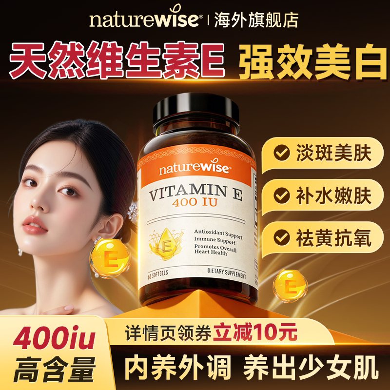 维生素e软胶囊美白淡斑去黄进口保湿护肤天然型维e官方店正品