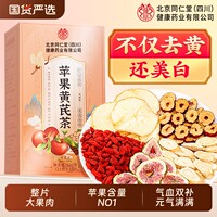 苹果黄芪水麦冬红枣枸杞补气养血去黄提亮养生茶包信盛堂