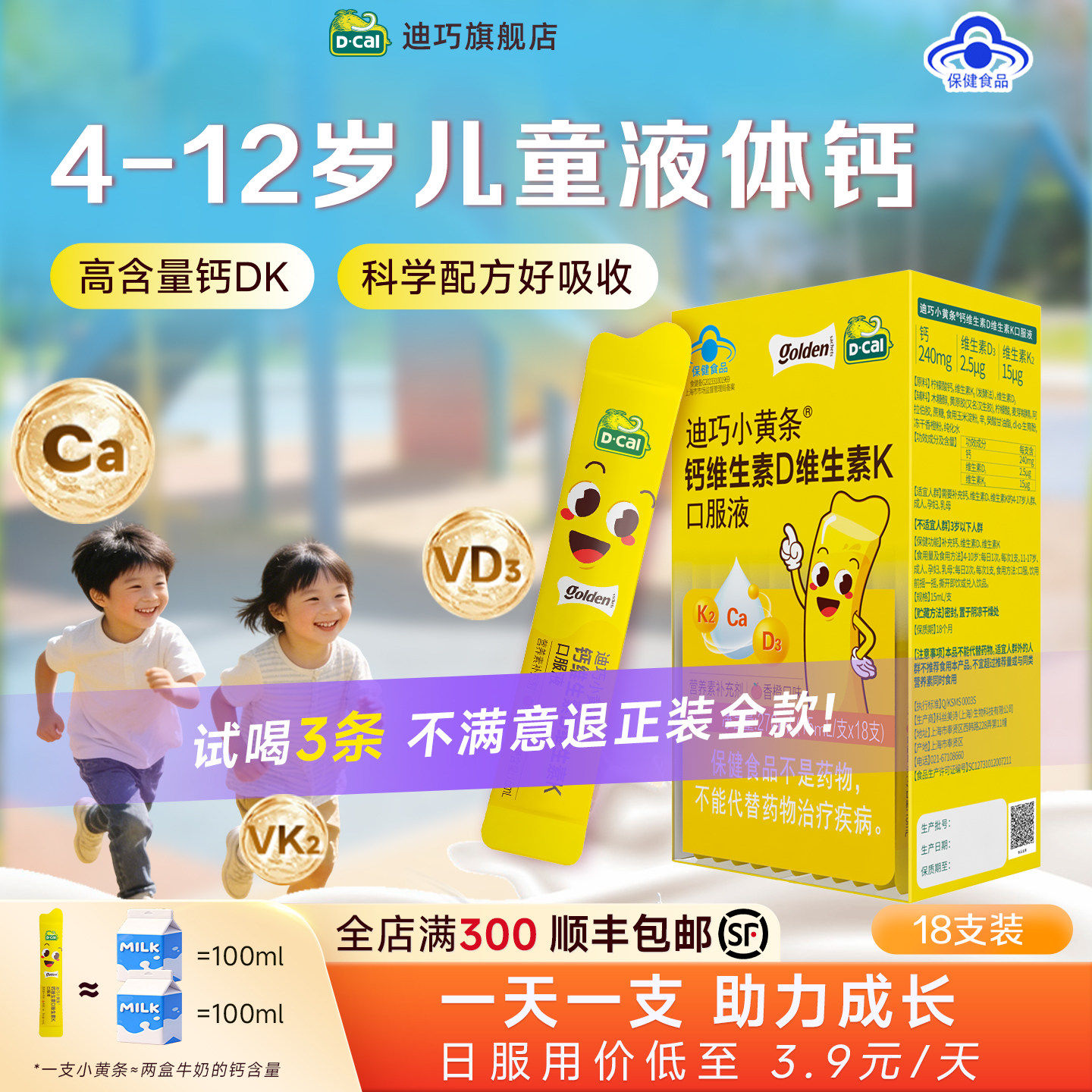 迪巧小黄条儿童液体钙4-17岁青少年成长补钙维DK26年11月24日到期