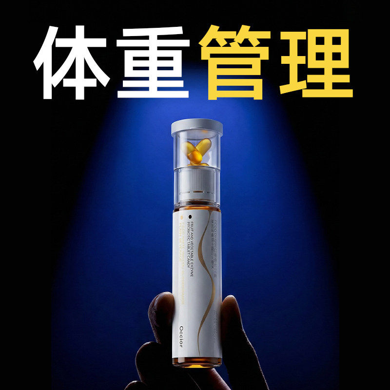 体重管理99.9超模控体双舱无效包售后拒绝智商税提升代谢EGCG左旋