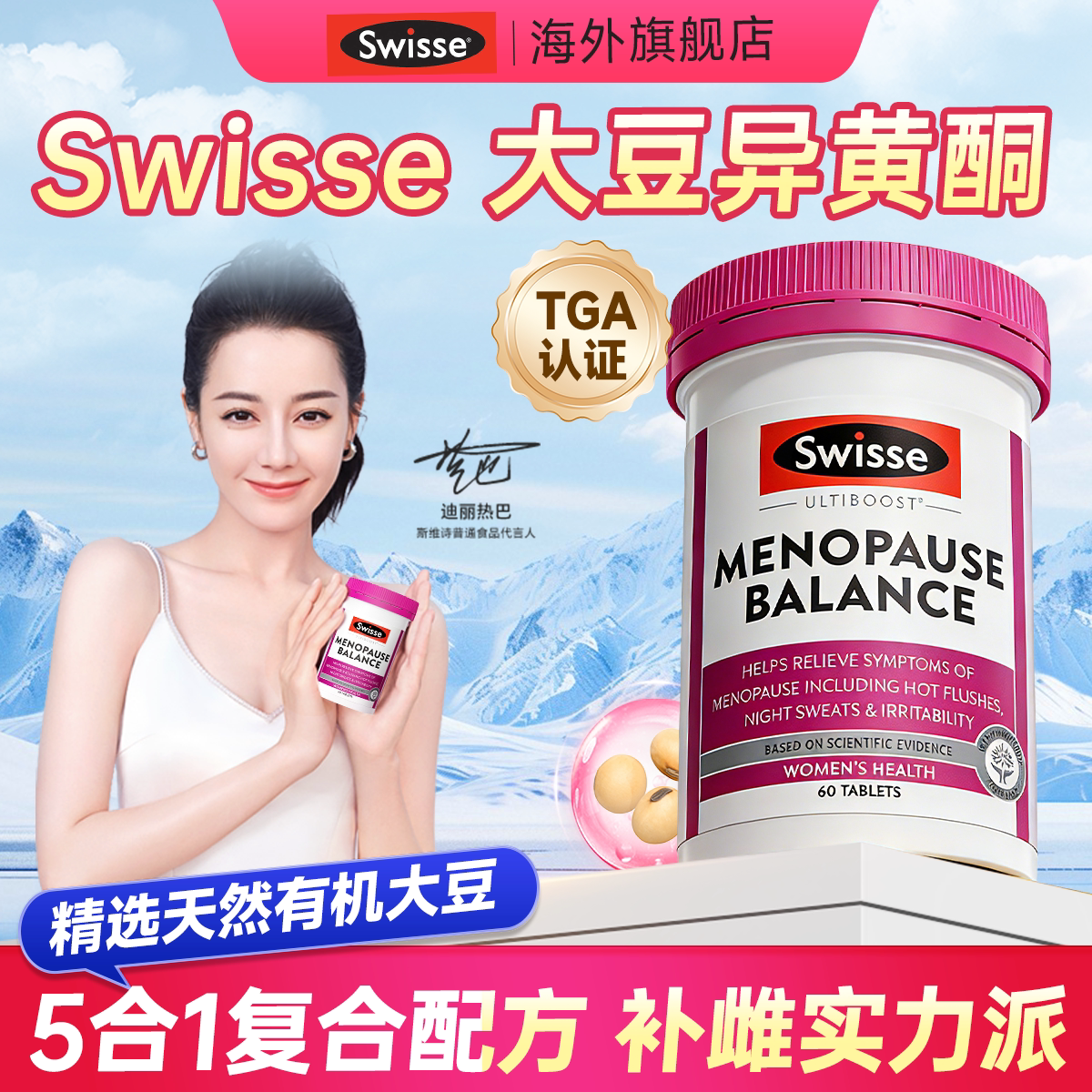 swisse大豆异黄酮天然雌激素更年调理女性子宫保养卵巢官方黄体酮