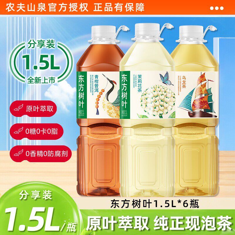 农夫山泉东方树叶大瓶无糖茶饮料整箱1.5L*6瓶茉莉花茶乌龙茶 - 实物图