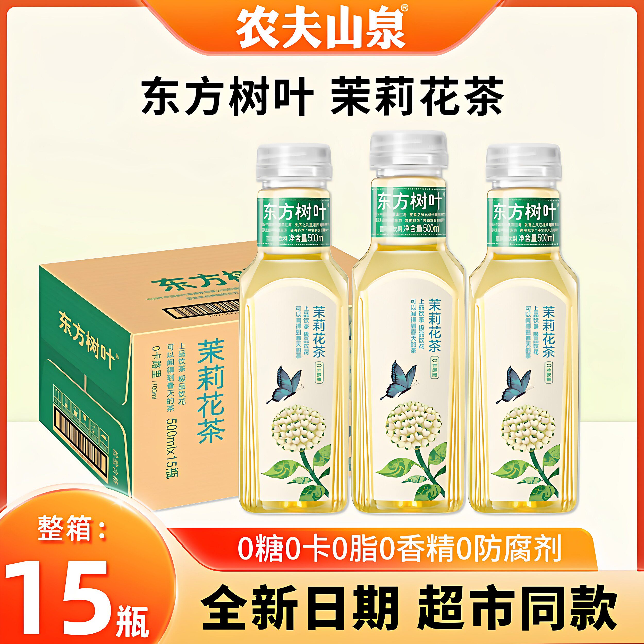 农夫山泉东方树叶500ml整箱茉莉花茶无糖茶饮料多口味混合特价批