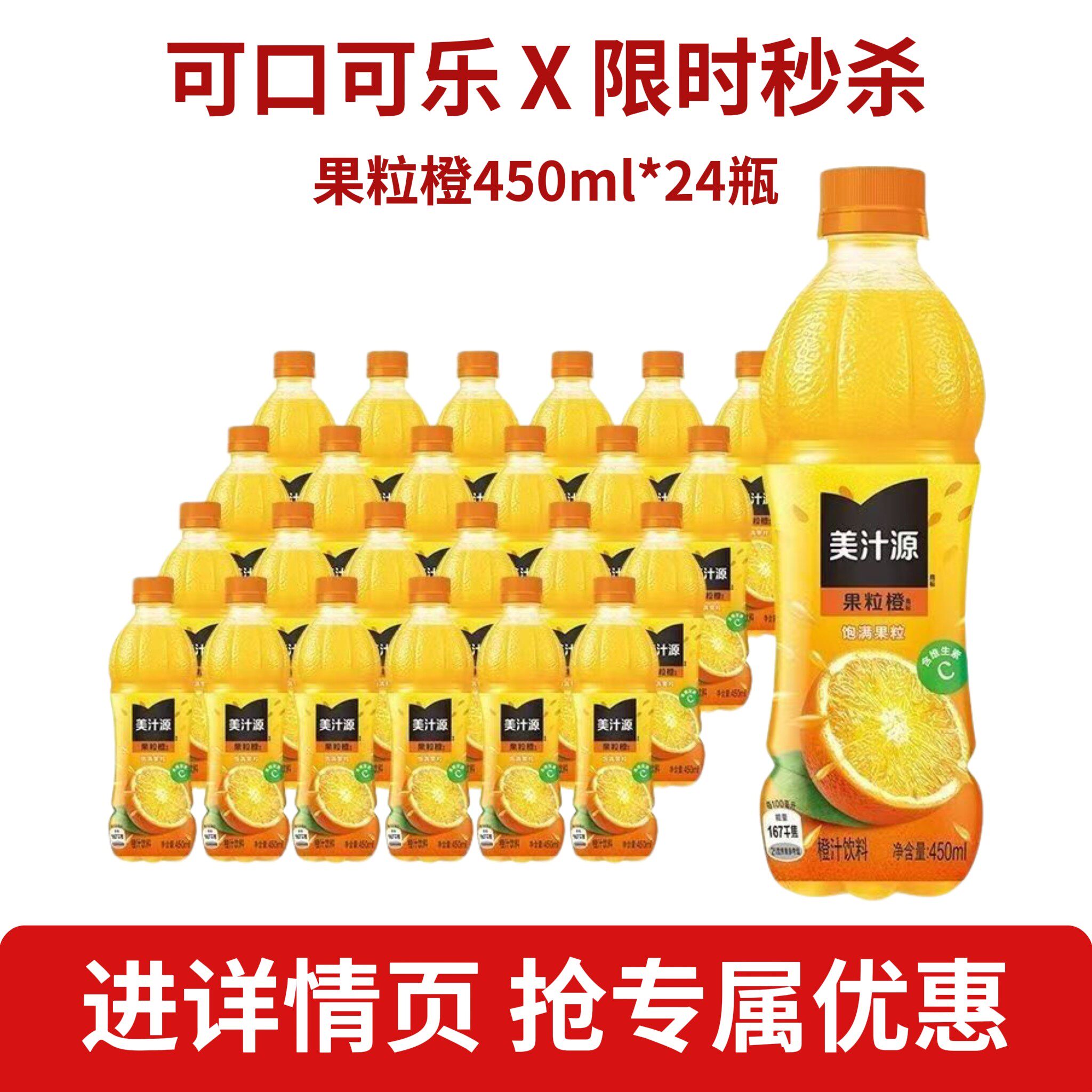 可口可乐美汁源果粒橙450ml*24瓶橙味果汁小瓶便携装饮料【秒杀】