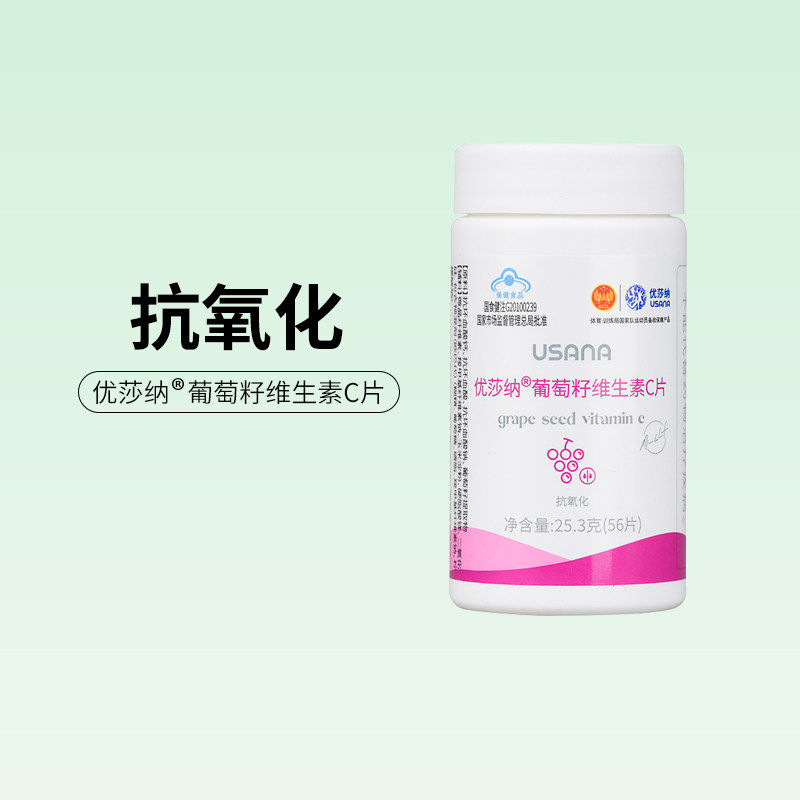 葆婴优莎娜USANA葡萄籽维生素C片原花青素维C药房店优莎娜