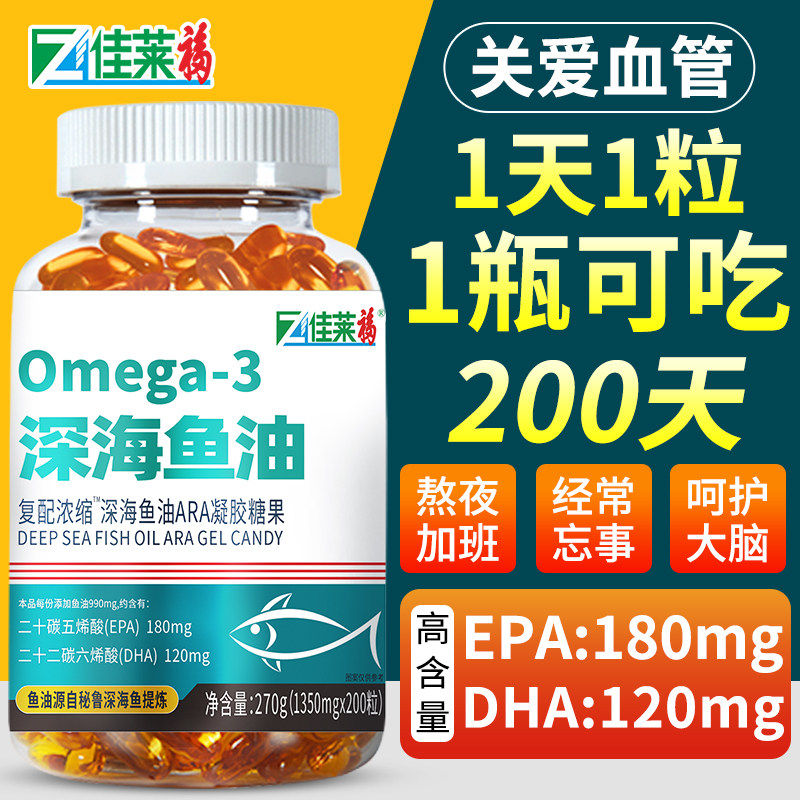 深海鱼鱼油omega3可搭增强中老年记忆力鱼油护眼补脑清血管产品