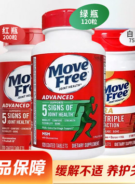 益节Move Free氨糖软骨素维骨力成人老人关节氨糖骨胶原绿瓶红瓶