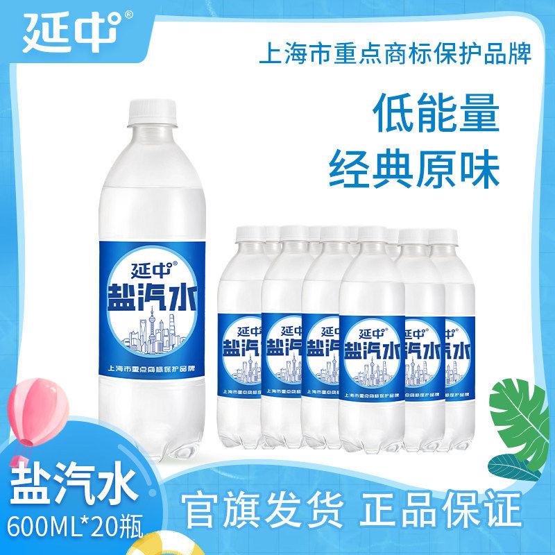 延中盐汽水老上海解渴600ml*20瓶碳酸饮料0脂肪开通会员立减1元