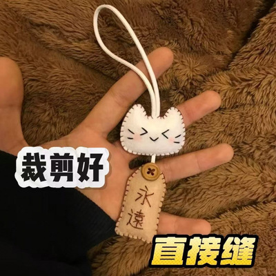 永远小猫不织布御守缝纫材料包DIY手工创意礼物文字挂件X1
