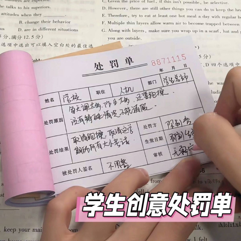 【同学恶作剧神器】小红书创意处罚单整蛊同学朋友学生奖惩通知