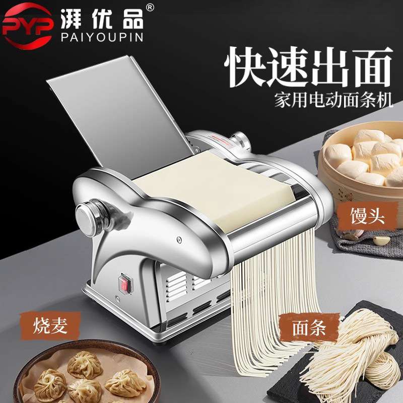商用电动压面机全自动小型家用多功能不锈钢擀揉面机饺子皮面条机