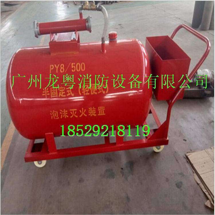 PY4PY8移动式泡沫灭火装置 移动式半固定泡沫罐 轻便泡沫灭火装置
