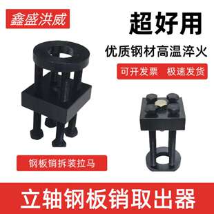 钢板销取出器销拉码销拉拔器销拆装工具拆解拆卸