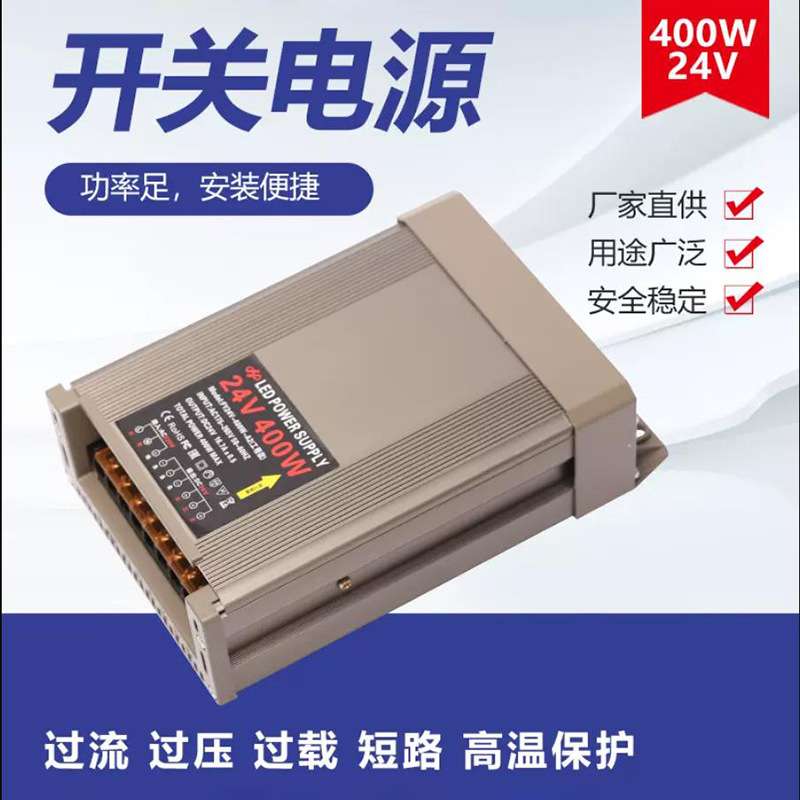 户外防雨电源24V400W防屏蔽抗干扰开关电源洗墙灯数码管点光源