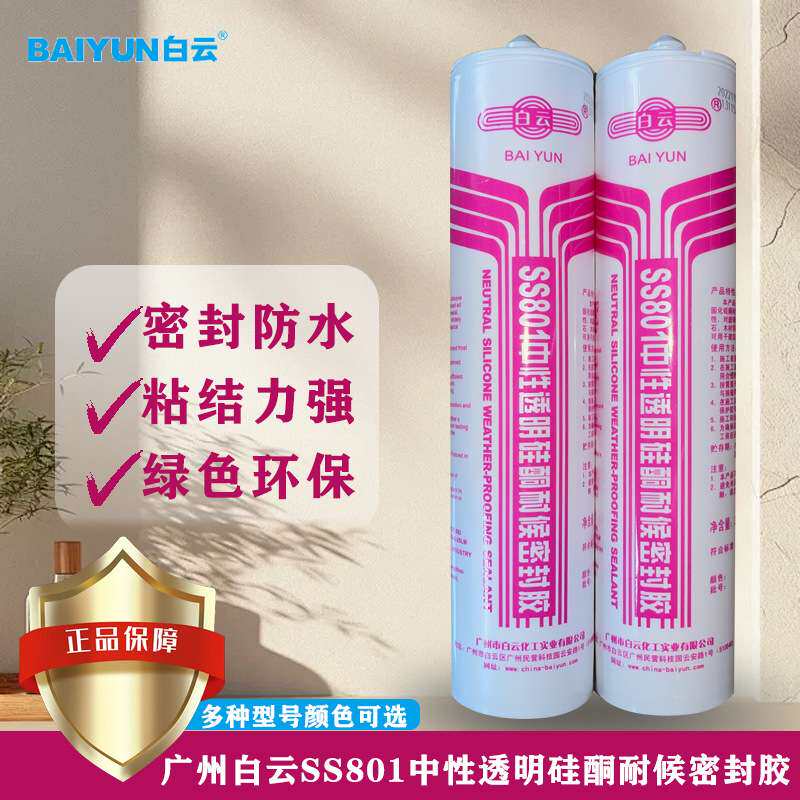 白云胶SS801中性透明硅酮耐候胶建筑外墙门窗幕墙胶耐高温环保强