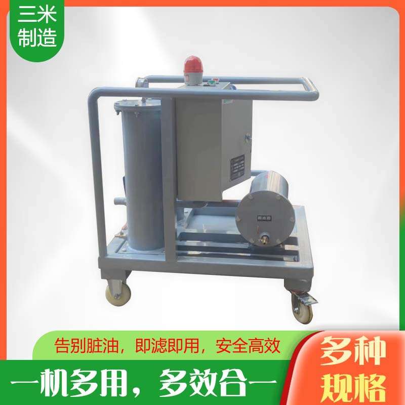 山东移动推车式滤油小车 液压维修 三级精密过滤 油除杂质
