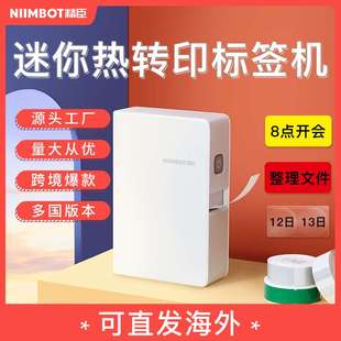 精臣N1 B18便携办公线缆珠宝热转印不干胶贴纸标签打印机条形码