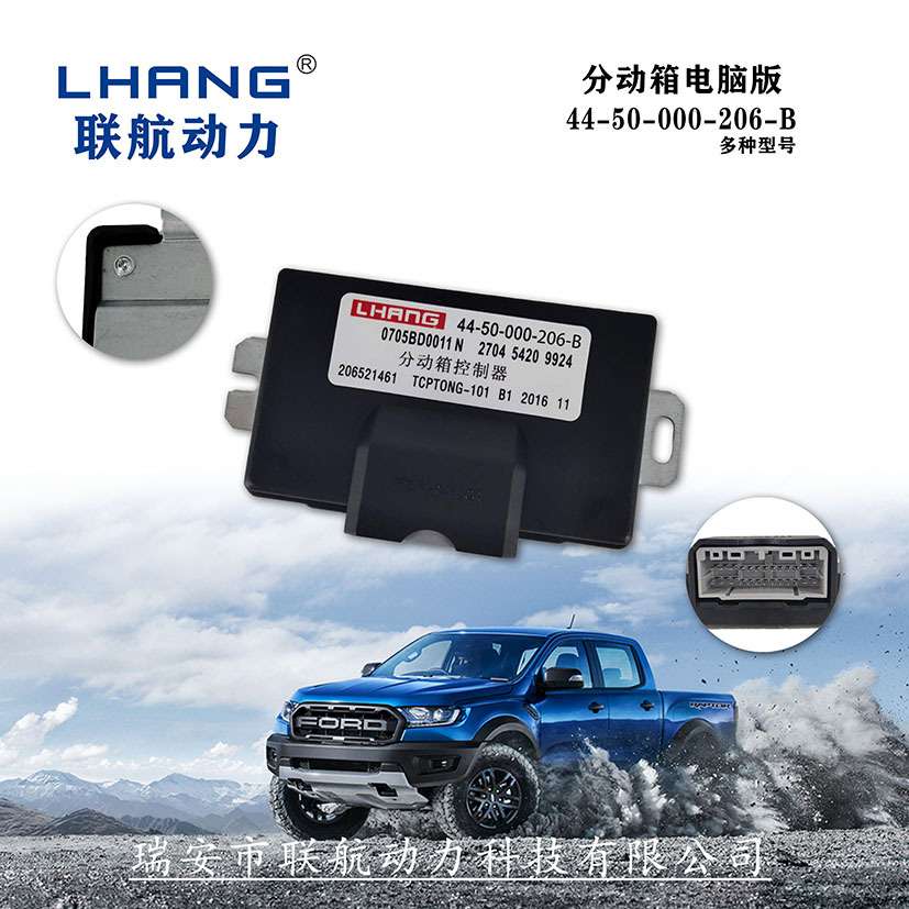 适配哈弗长城风骏3/5迪尔四驱电脑板分动箱电脑控制器ECU