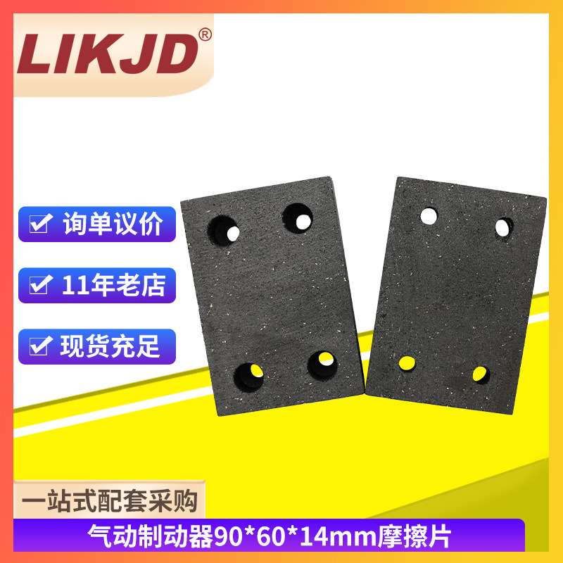 分条复卷摩擦片方形4孔原纸架刹车片刹车器90*60*14传动制动
