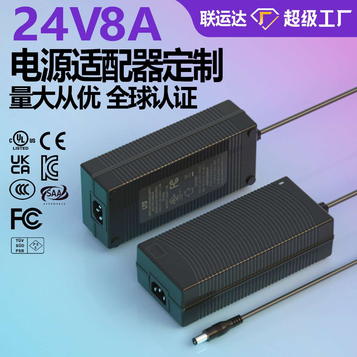 24V8A电源适配器36V6AULCE认证12V电源中规3C200W适配器厂家定制