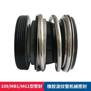 IS310 廠家供應 109 MG1機械密封 500管道離心泵用機械密封件 250