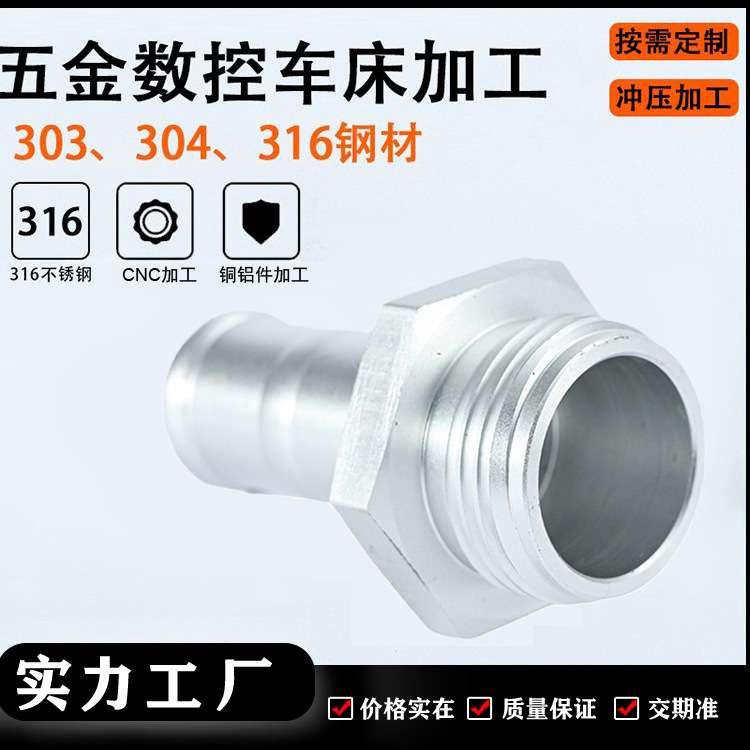 不锈钢加工非标五金件机械连接件加工cnc铣钻攻牙成型精密加工