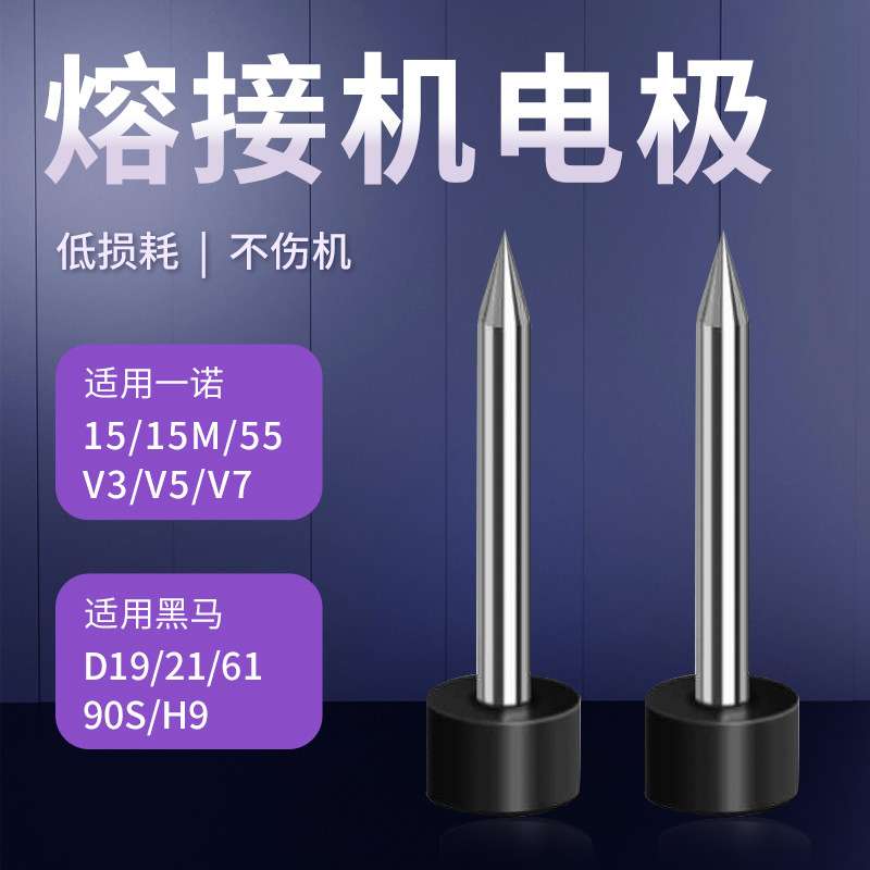 适用一诺光纤熔接机电极棒15MV3V5V5/15A/36熔纤机电极放电针配件