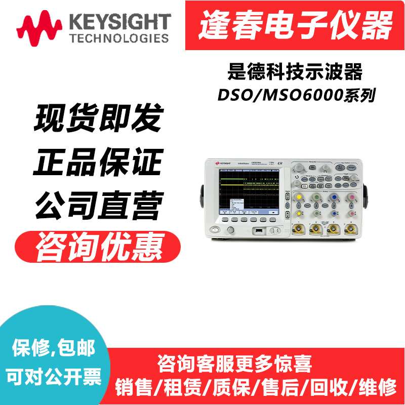 租售Agilent安捷伦DSO6102A示波器DSO6052A/DSO6032A/DSO6012A