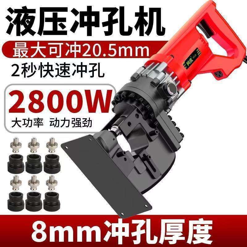 电动液压冲孔机小型电动打孔机手提式角铁冲孔器槽钢开孔冲孔冲