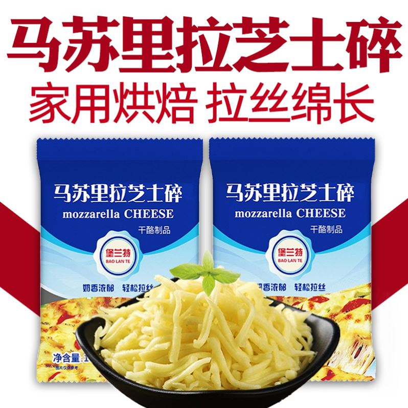 胖东来芝士碎拉丝家用马苏里拉官方旗舰店独立小包装儿童空气炸锅