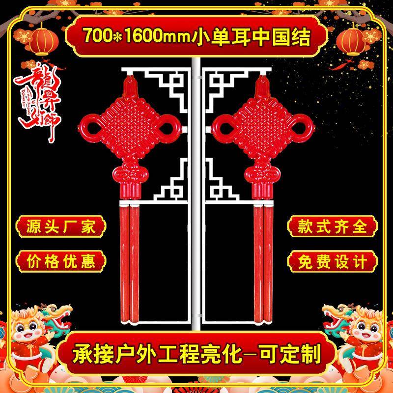 700*1600mm小单耳中国结路灯景观灯led发光中国结灯笼节日路灯