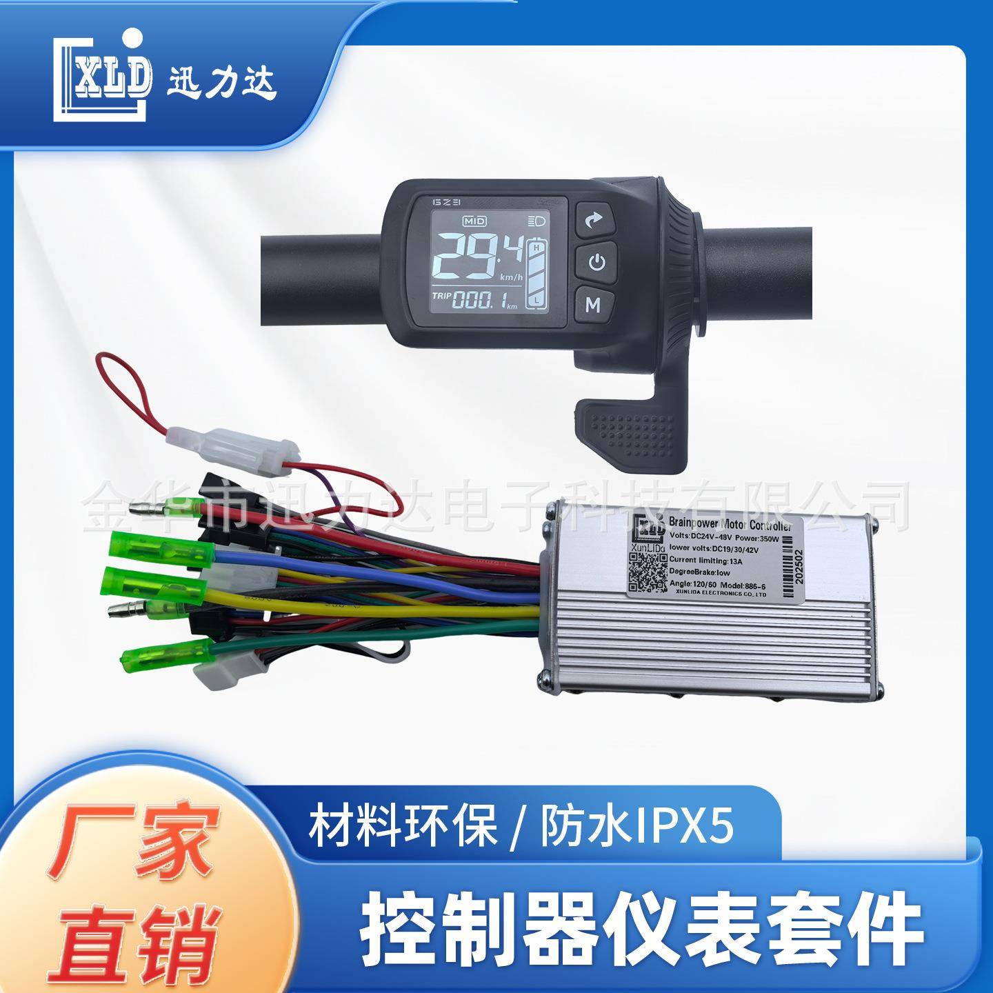 电动滑板车电动自行车无刷控制器LCD液晶仪表调速二合一GZ3指拨