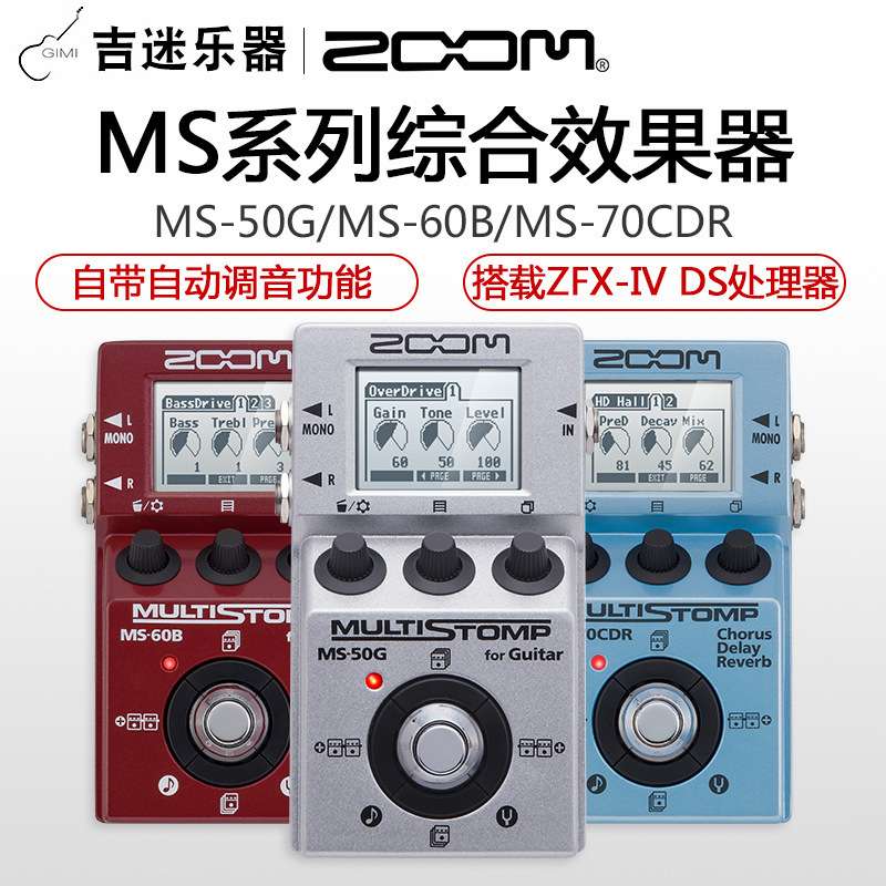 ZOOM MS-70CDR合唱延迟混响 50G失真60B电吉他贝司综合单块效果器