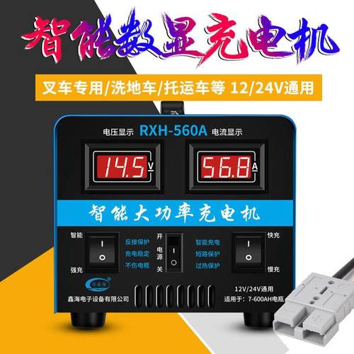 叉车电瓶12V24V伏充电器洗地机堆高车智能大功率电瓶蓄电池充电机