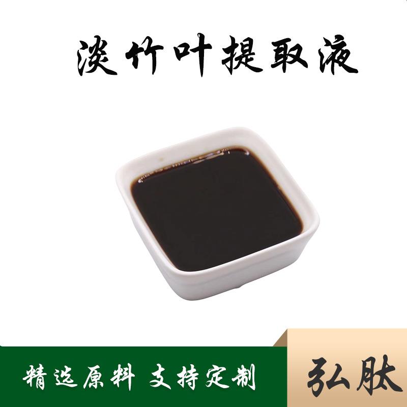 现货淡竹叶提取液淡竹叶提取物淡竹叶浸膏淡竹叶粉弘肽kg装