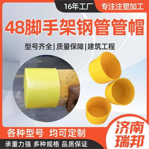 钢管48架子管帽保护套48脚手架堵盖橡胶帽钢管塑料帽48钢管管帽