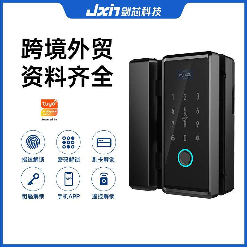 剑芯玻璃门智能锁免开孔有框无框单双门办公室直销智能密码锁