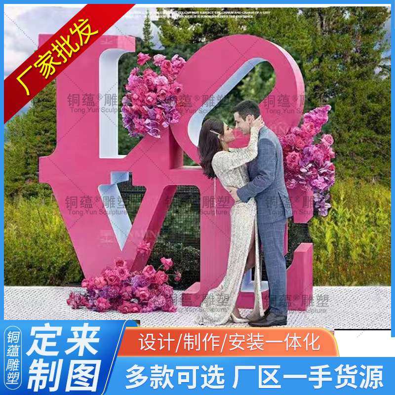 玻璃钢字母LOVE心形立体恋爱浪漫主题雕塑现代公园大摆件爱情主题