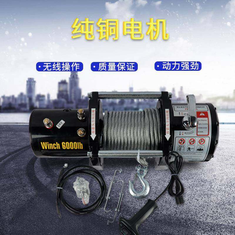 电动绞盘12v车载小吊机24v越野车汽车自救牵引葫芦拖车绞盘卷扬机