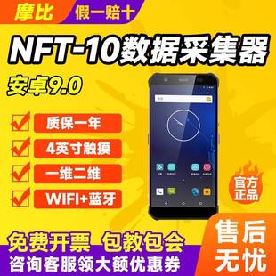 新大陆NFT 10手持终端pda数据采集器快递把枪仓库出入库盘点机