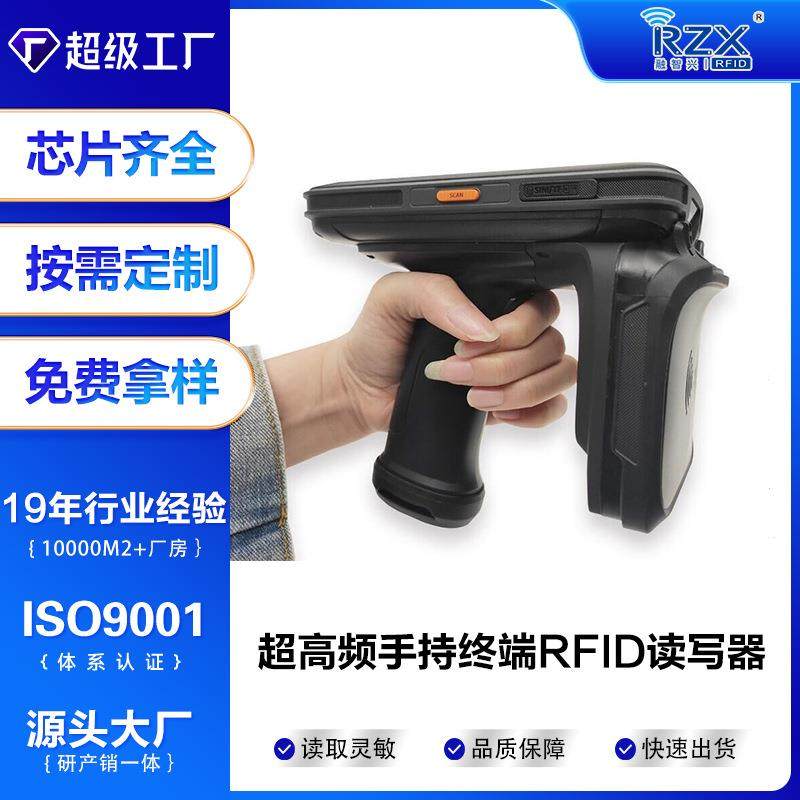 rfid超高频标签读写器rfid手持机NFC手持终端超高频数据阅读器