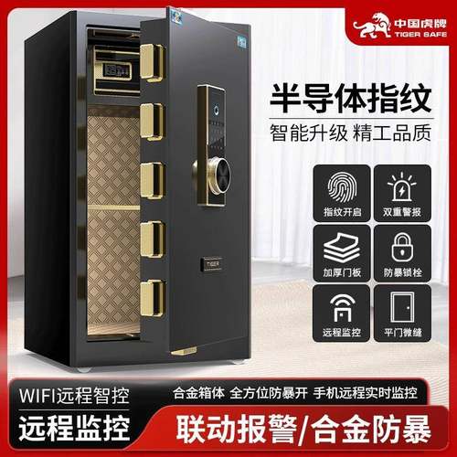 虎牌保险箱保险柜家用指纹密码防盗小型办公室45/60/80/100cm1米