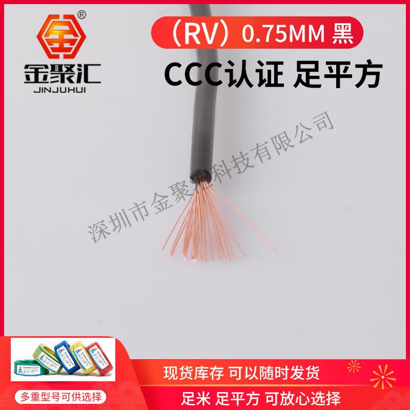 RV柔性电缆绝缘电线单芯电子线0.751.5平方家装电线电缆