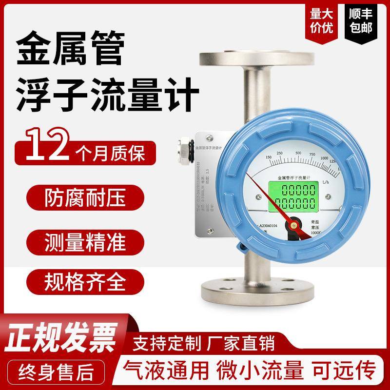 金属管浮子流量计微小流量dn15/25防爆液晶指针型液体转子流量计